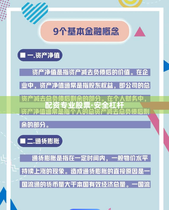 配资专业股票·安全杠杆